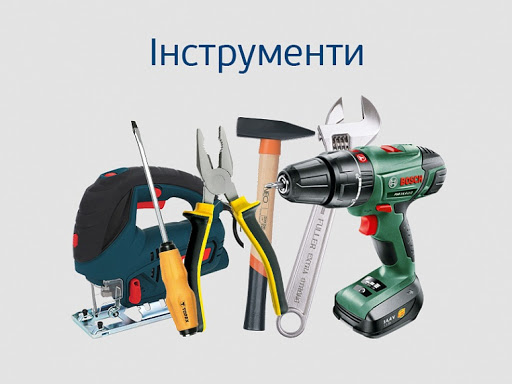 Інструменти
